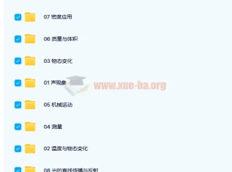 杜春雨2021暑期初二物理目标A+班10讲（含讲义）