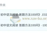 《一本：初中语文阅读答题方法100问》