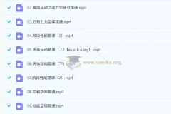 2027届 2024 – 2025高一物理护航课（北大学长跳跳）