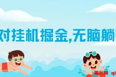 伊对挂机掘金项目：自动语聊收益，可矩阵放大操作