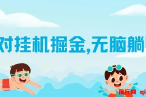 伊对挂机掘金项目：自动语聊收益，可矩阵放大操作