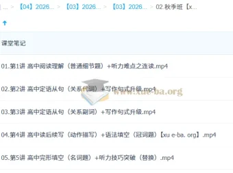 张亮2026高一英语一轮尖端暑假班、秋季班（更新中）