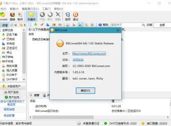 比特彗星(BitComet) v2.08 解锁全功能版