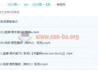 张亮高一英语S冲顶2023寒假班