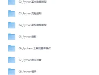 叩丁狼教育：Python轻松入门到项目实战（经典完整版）