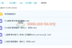 张亮高一英语S冲顶2023寒假班