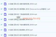 2024高三高考数学张华A班寒假课程