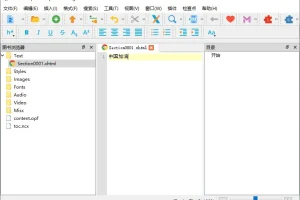 Sigil EPUB电子书编辑器 v2.2.0 官方中文版