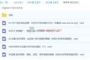 杨洋语文 2024 高三高考语文二轮精讲春季班课程