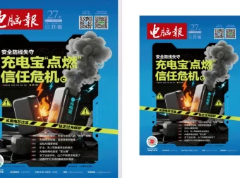 《电脑报》2025年第27期：聚焦电脑、数码与前沿科技 [pdf]