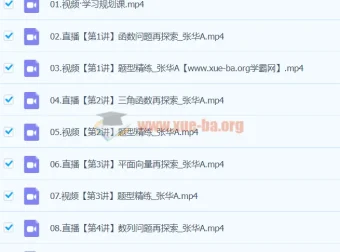 2024高三高考数学张华A班寒假课程