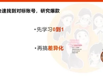 28天短视频实操训练营：从零起步打造爆款账号