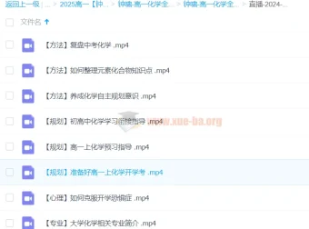 钟啸高一化学全体系规划学习卡（上1期）