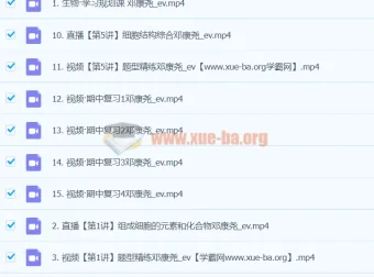 2024年邓康尧高一生物一轮秋季班课程