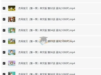 BBC英语启蒙动画《小宝贝杰克 Baby Jake》（1 – 2季）