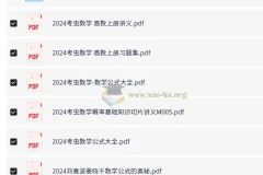 2024年最新考研电子书合集