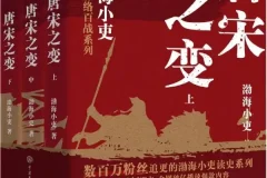 《唐宋之变》（全3册）：渤海小吏著，豆瓣8.7高分历史佳作