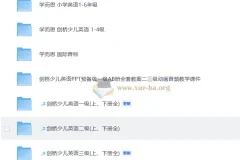 学而思剑桥少儿英语课程