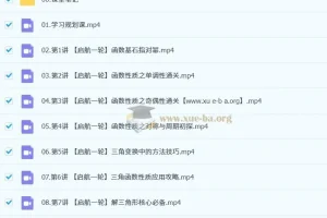 谭梦云2026高三高考数学一轮提升暑假班（更新中）