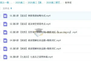 2024 – 2025高二郭艺英语全年班：涵盖暑秋寒春课程