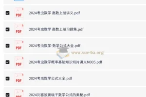 2024年最新考研电子书合集