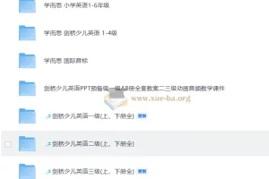 学而思剑桥少儿英语课程