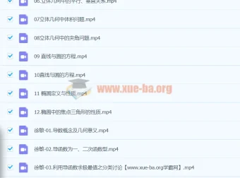 2024徐敏高三高考数学一轮秋季班