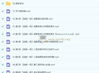 谭梦云2026高三高考数学一轮提升暑假班（更新中）