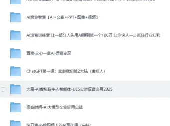 《AI 智能体完全指南：从概念到营收的实战蓝图》课程