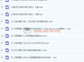 2024年李珊玥高三高考历史二轮寒假班