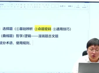 刘勖雯2025高考地理一轮全程班：自然+人文+答题技巧课程