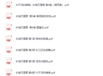 《长城万里图》合集 [PDF]