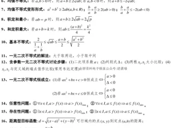 《高中数学必备的289个数学公式资料》