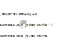 2026考研数学小崔全程班