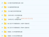 2024高三高考梦想点当铺全科目课件合集