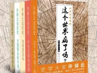 《许倬云说历史》[套装共5册]：著名历史学家许倬云的历史普及著作