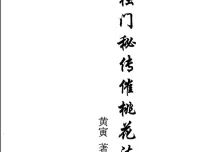 《独门秘传催桃花运法》（PDF版）