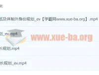 【阿留】教育规划陪跑营：一站式教育规划指导