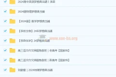 2024高三高考梦想点当铺全科目课件合集