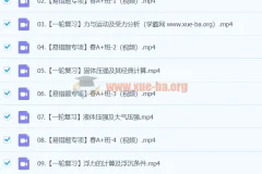 谭清军 2024 初中初三物理春季班上课程