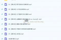 2024 – 2025高二化学赵怡然寒假班及春季班（2026届适用）