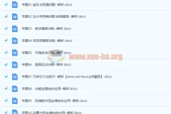 物理二轮专题习题及解析