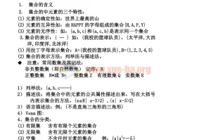 高中数学必修1 – 5各章知识点总结（74页PDF）