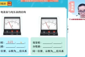 谭清军2024届初三物理A+班秋季精讲笔记与视频