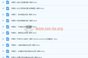 物理二轮专题习题及解析