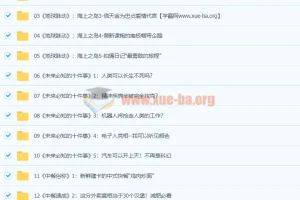 21天BBC纪录片英语实战训练营视频教程