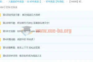 焦傲：初中英语阅读题型分类大突破【6讲】