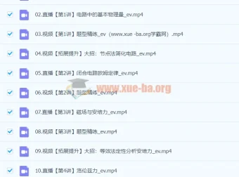 2024彭娟娟高二物理S暑假班课程