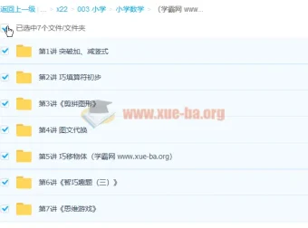 欧新环小学一年级数学2020寒假班7讲课程及讲义