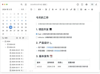 简洁日记软件：维克日记 v0.4.0